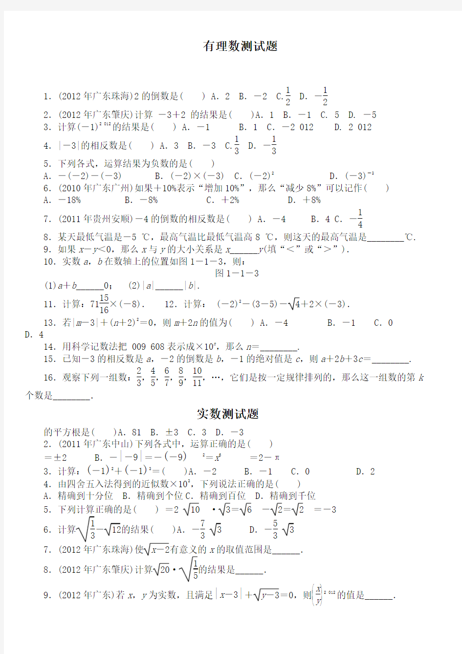 北师大版初中数学各升中考总复习题