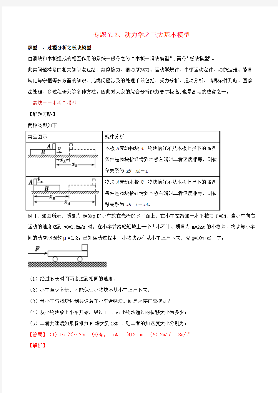 2020届一轮复习人教版  动力学之“三大基本模型”  学案