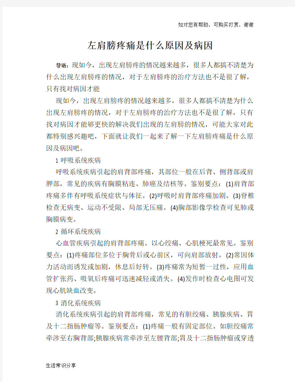 左肩膀疼痛是什么原因及病因