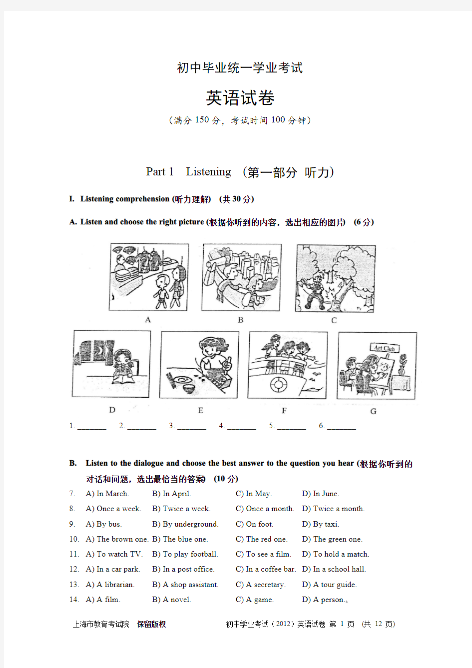 上海中考英语试卷及答案(word版)