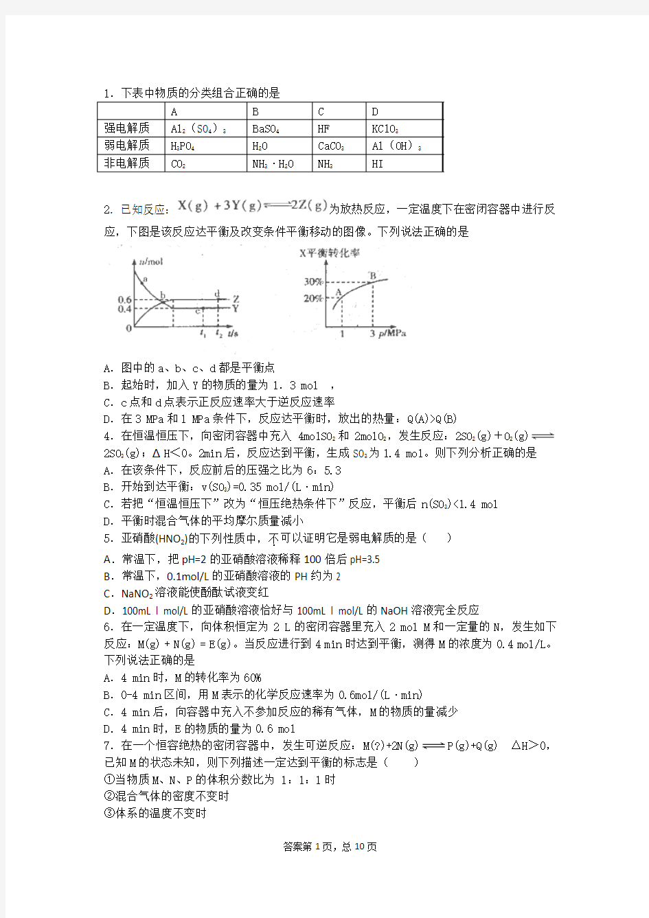 化学平衡试题