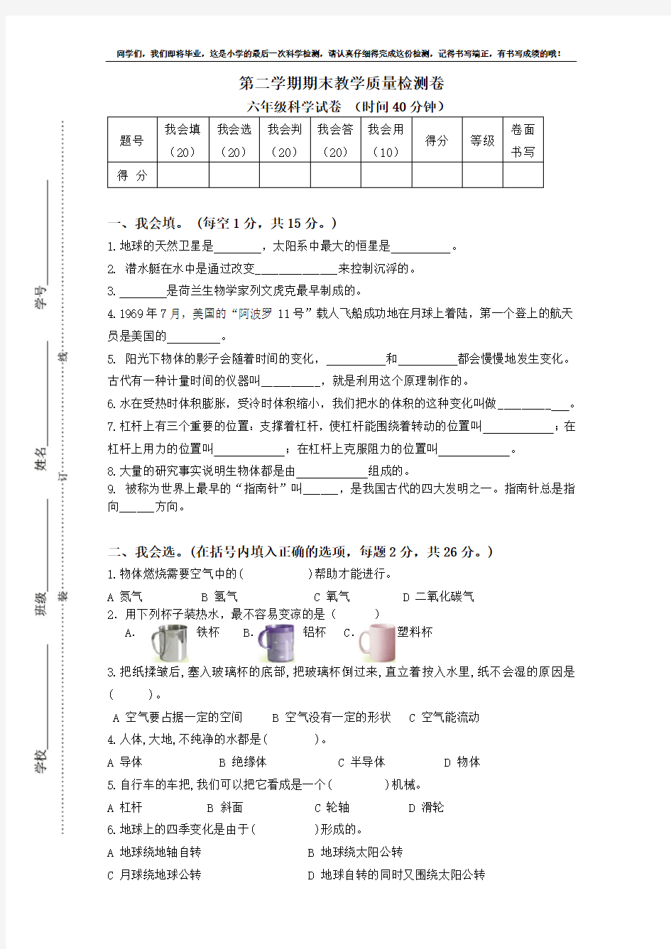 六年级下册科学期末测试卷及答案