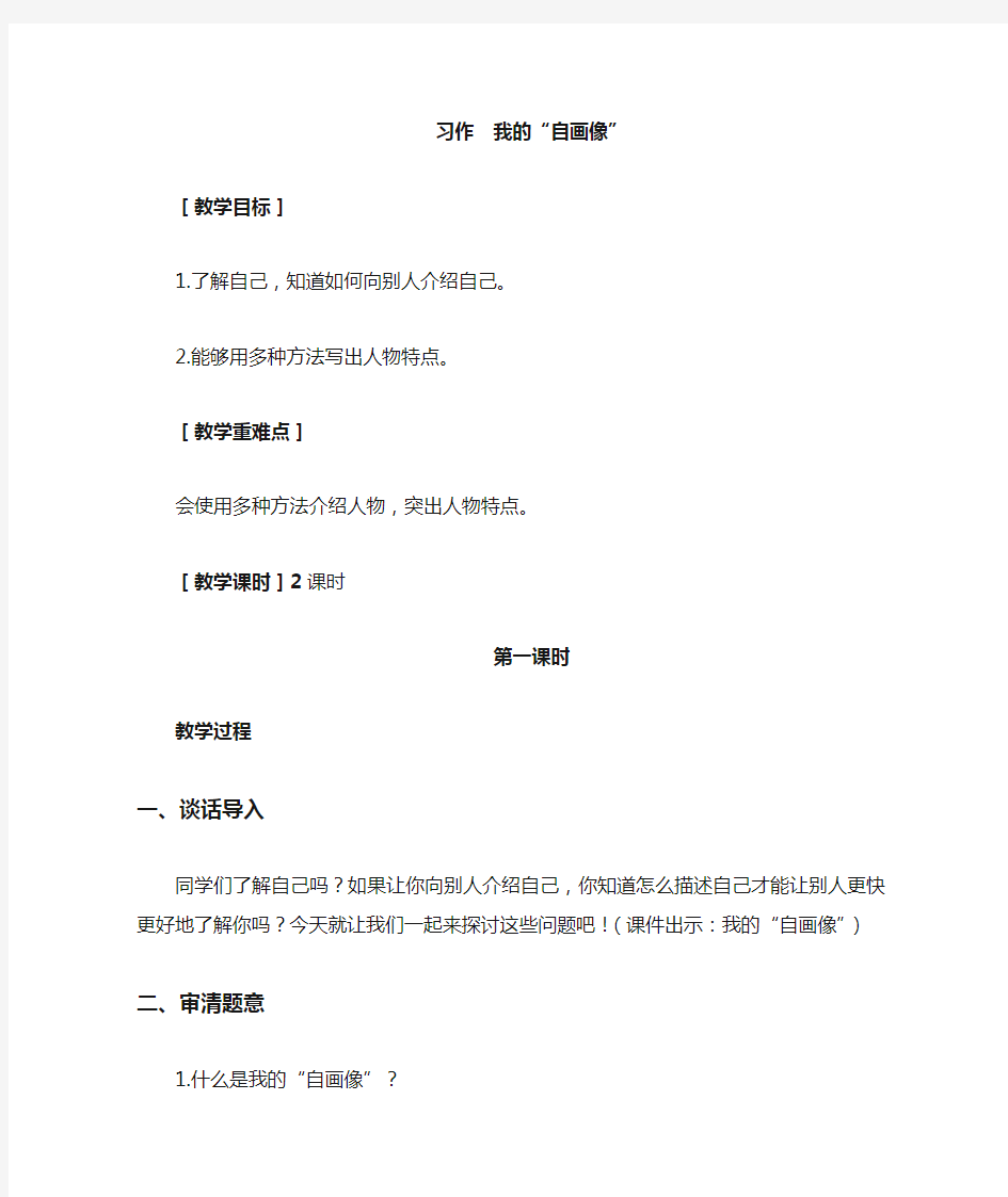 部编版四年级语文下册习作七(教案+反思)