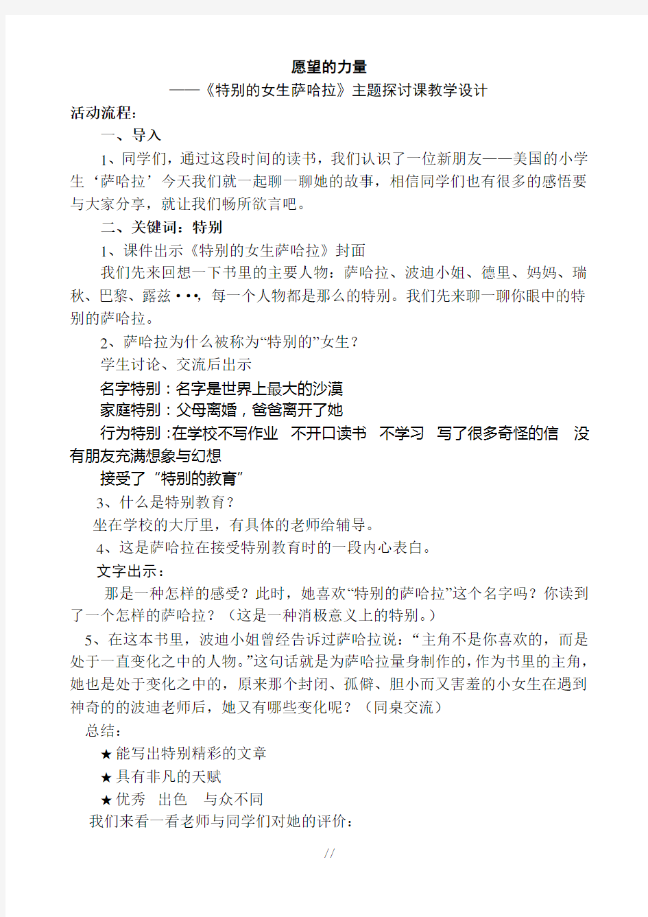 梦想的力量-《特别的女生萨哈拉》主题探讨课教学设计