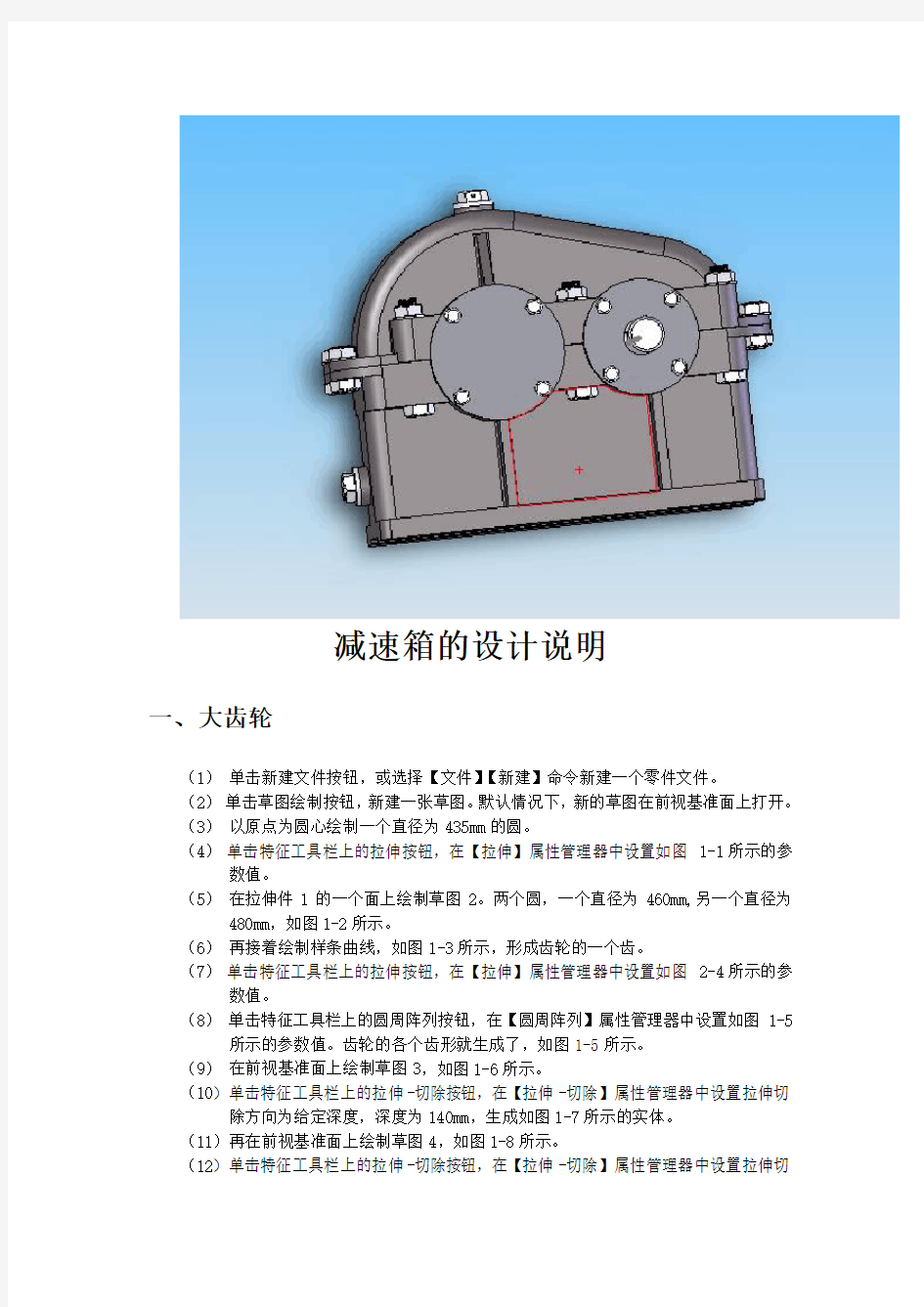 级减速箱的solidworks的画法