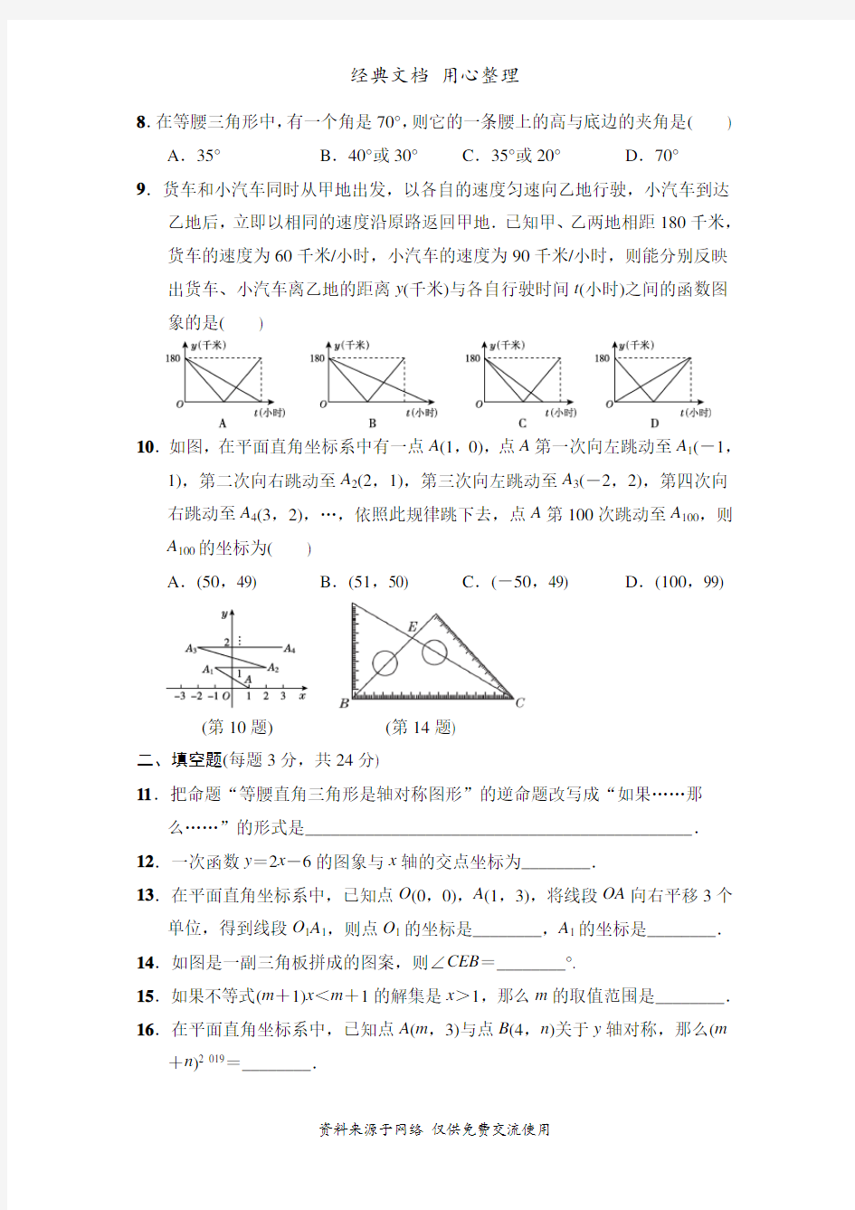 数学浙教版八年级上册期末测试卷