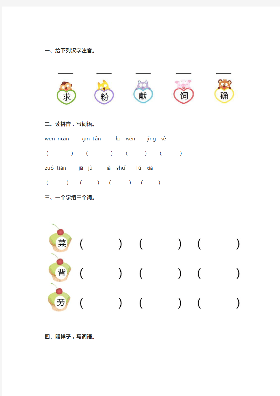 二年级语文下册第二单元检测卷+同步知识点讲解!