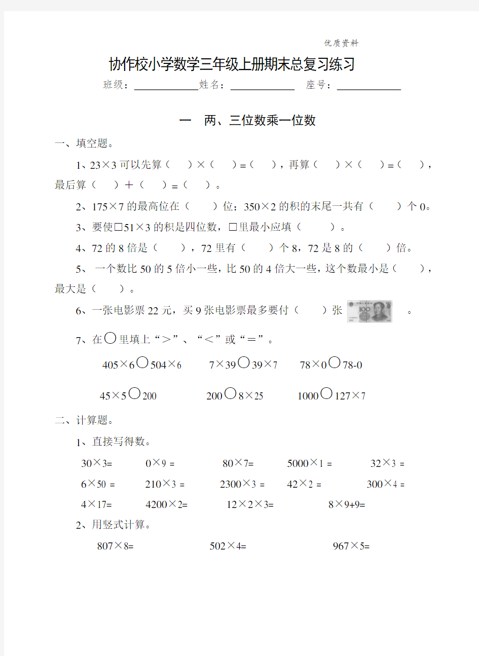 新苏教版三年级数学上册同步练习全套 16页