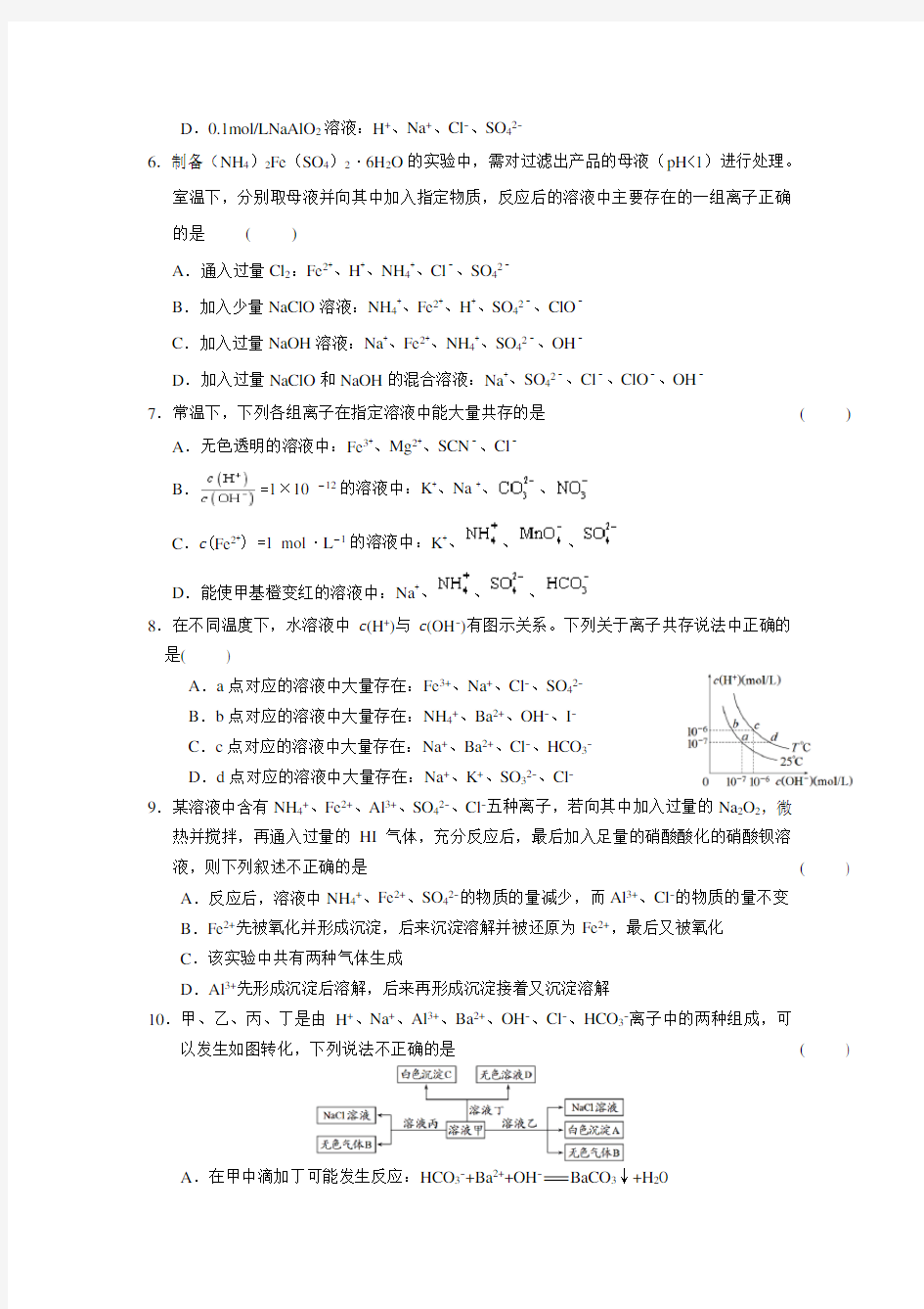安徽省舒城中学高二化学暑假作业(13)