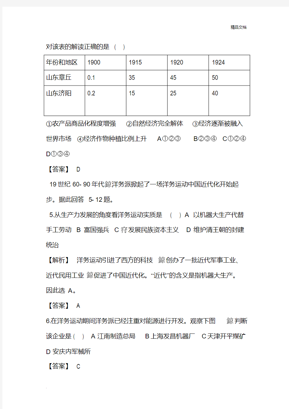 【精】人教版高中历史必修二第三单元试题