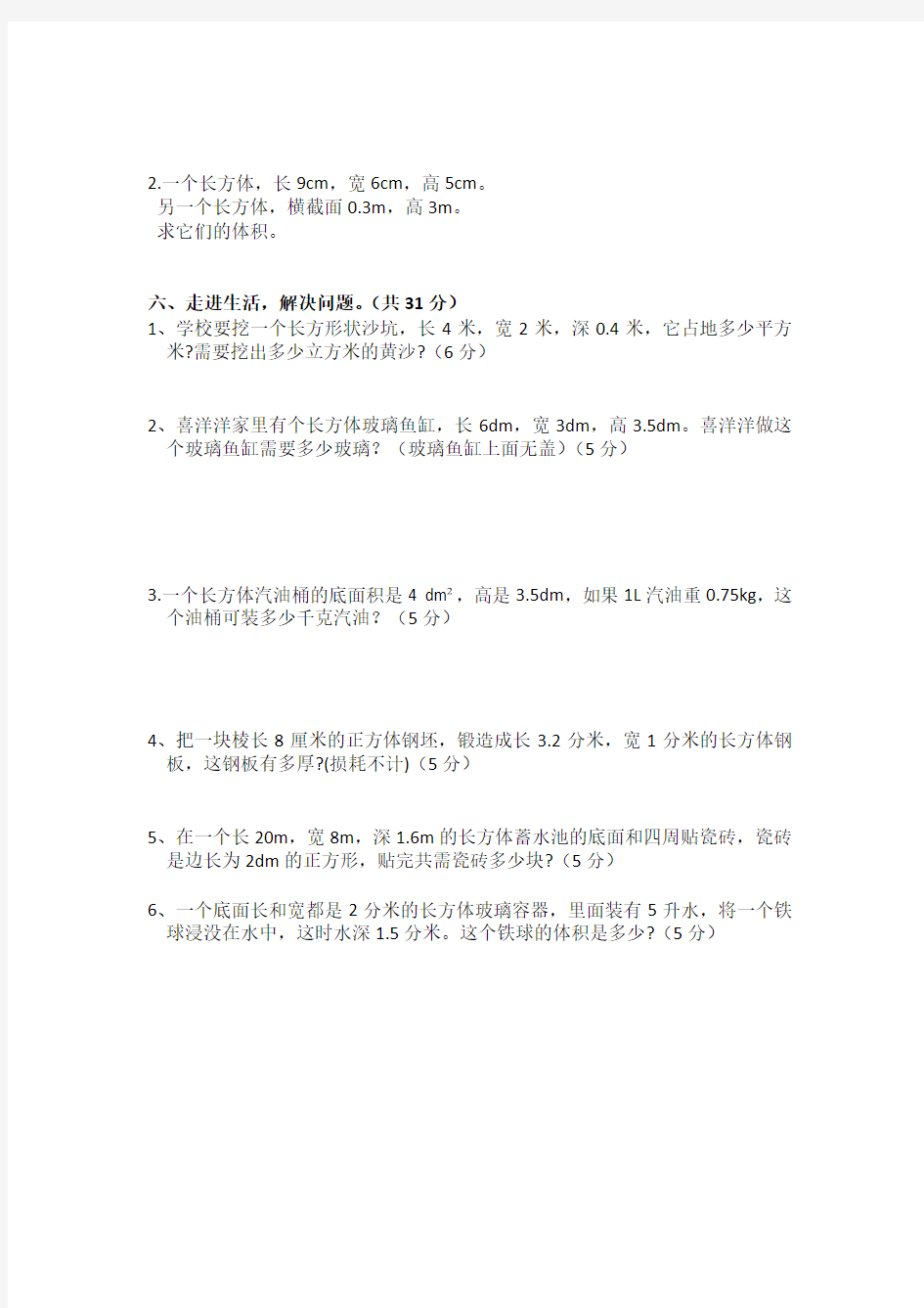 人教版五年级下册数学第三单元试卷(附答案)