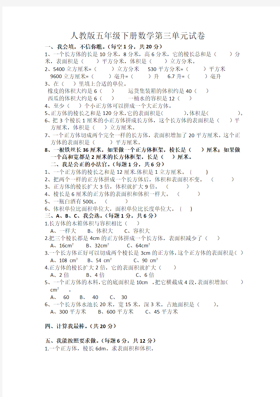 人教版五年级下册数学第三单元试卷(附答案)