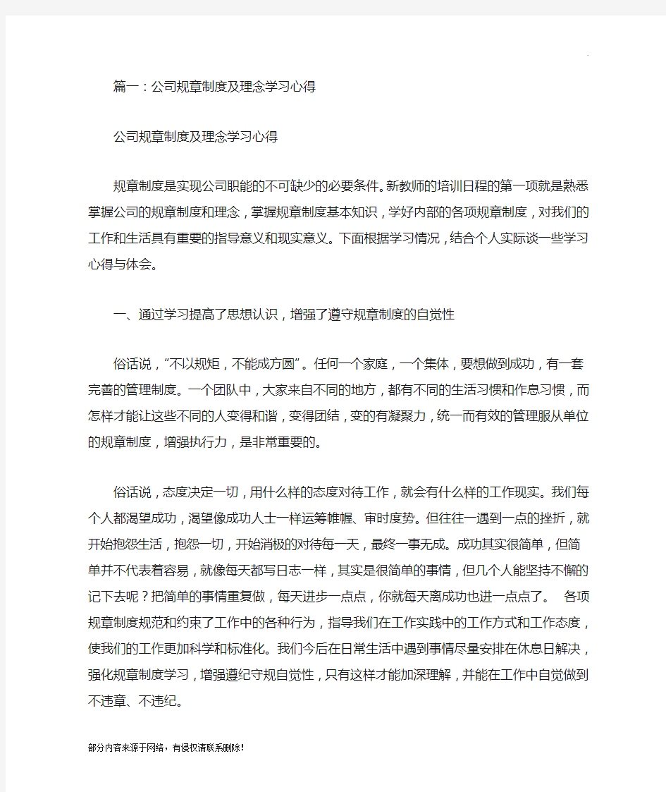 公司制度学习心得体会