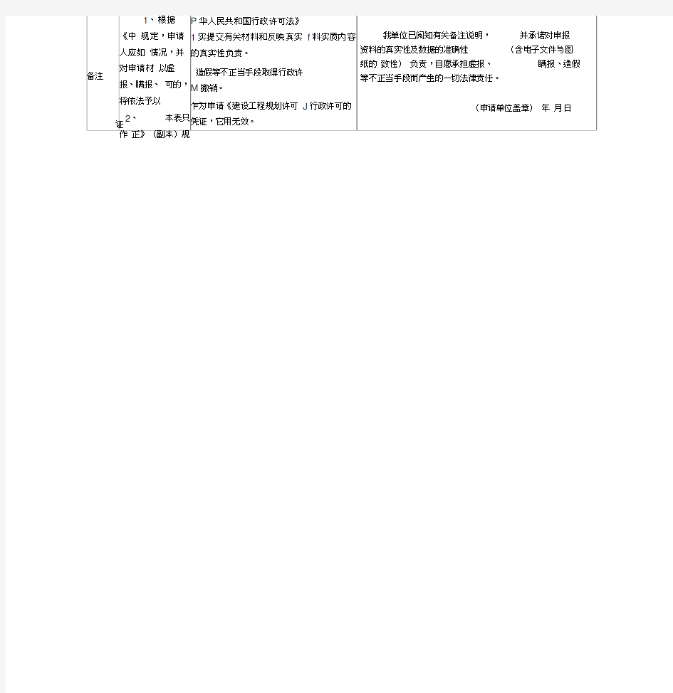 襄樊市城市规划管理局《建设工程规划许可证》(副本)申请表(20201126125547)