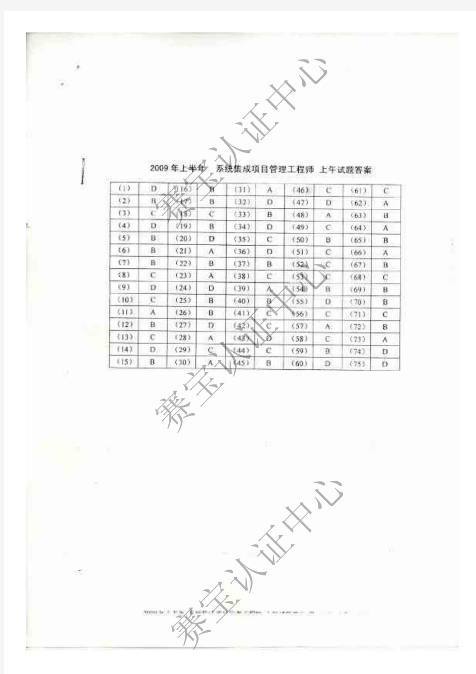 系统集成项目管理工程师答案