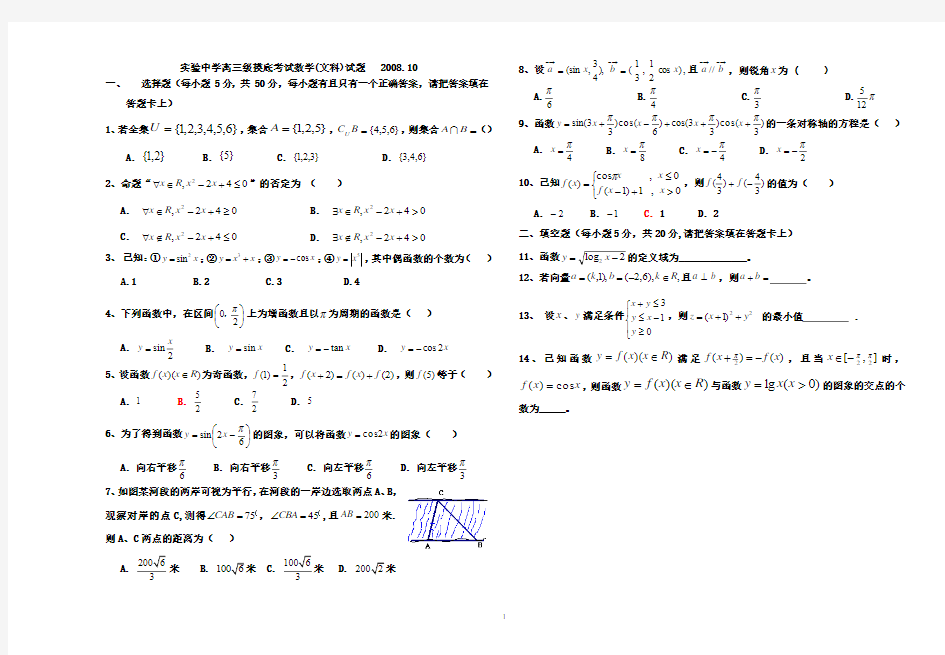 高三数学摸底考试试题(含答案)