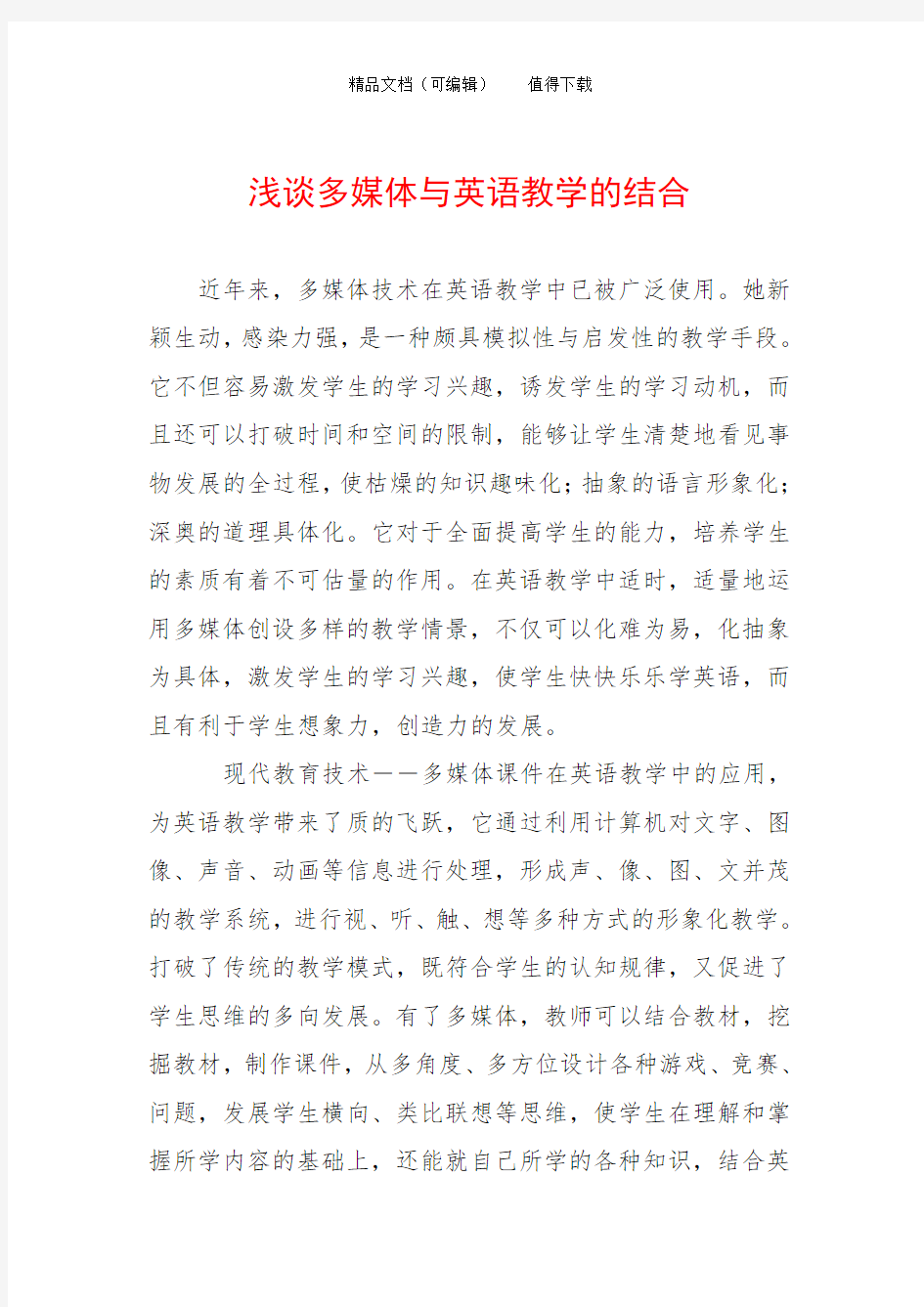 浅谈多媒体与英语教学的结合