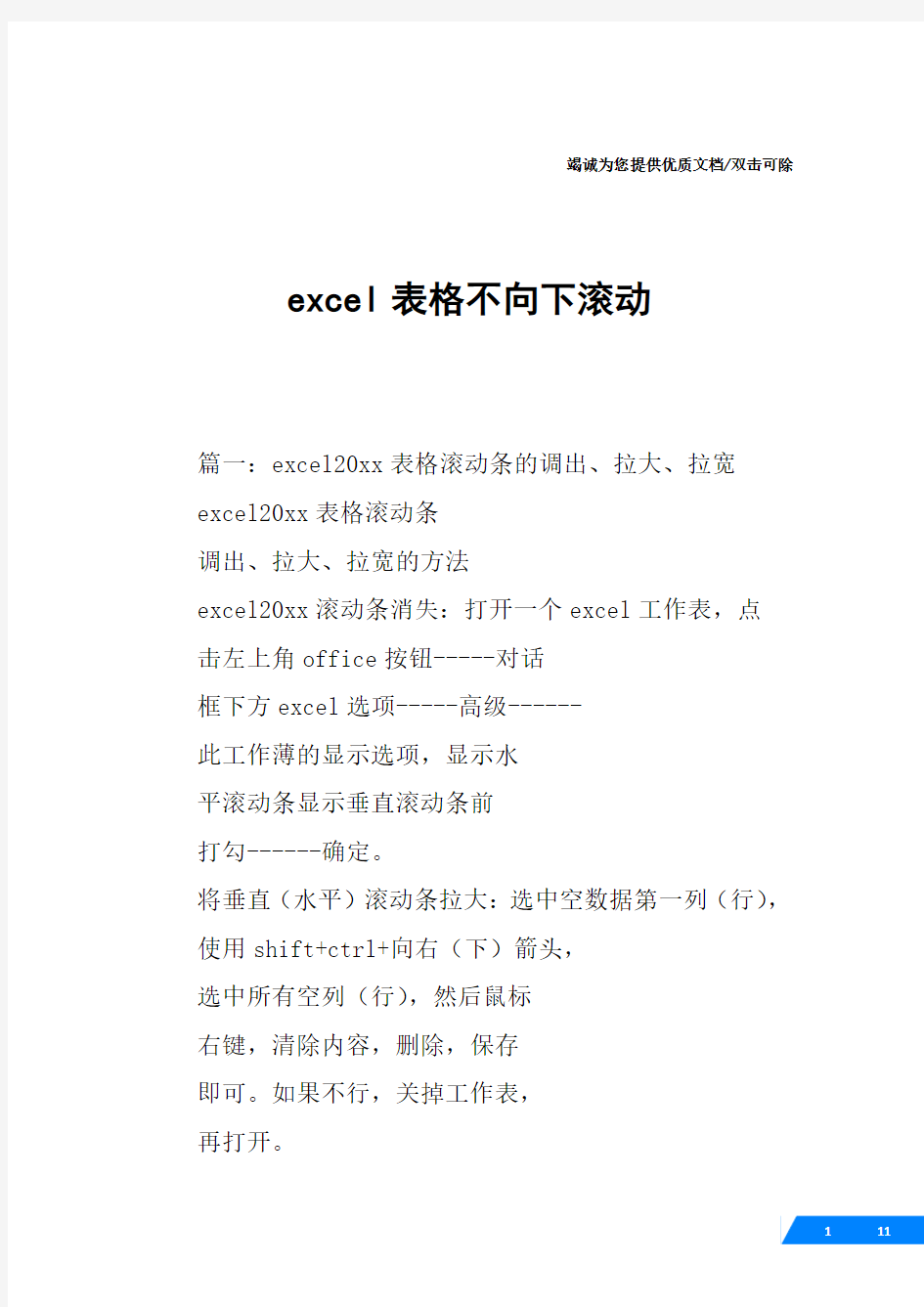 excel表格不向下滚动