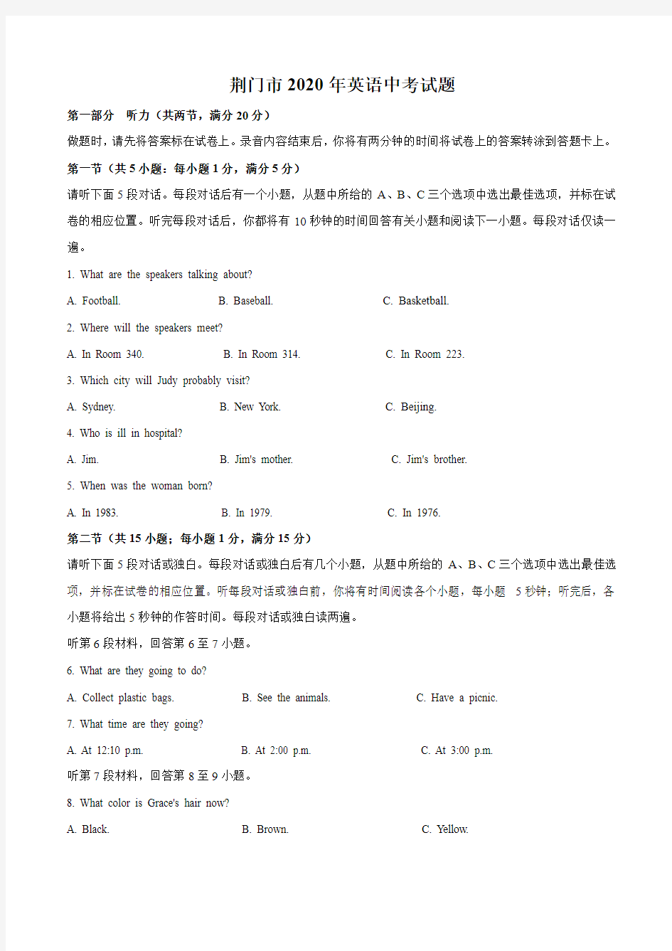 湖北省荆门市2020年英语中考试题及答案