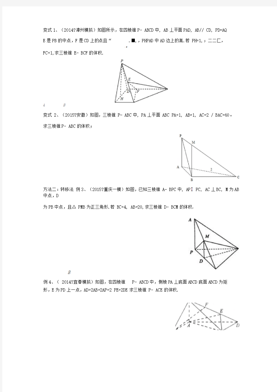 5立体几何体积的求解方法