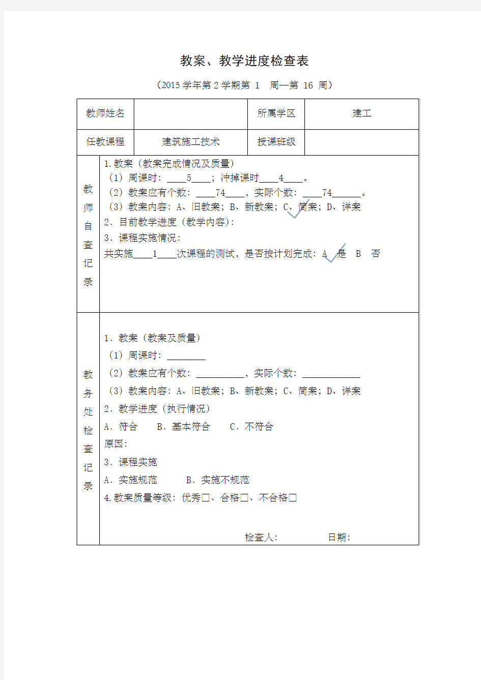 《建筑施工技术》教案课程-