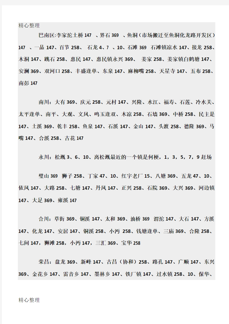 重庆周边乡镇赶场时间表