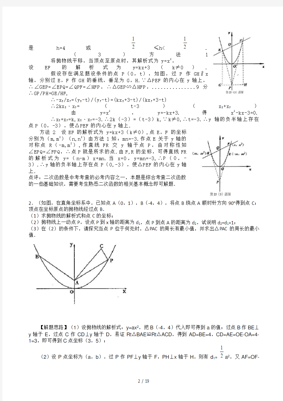 中考数学综合专题训练二次函数压轴题