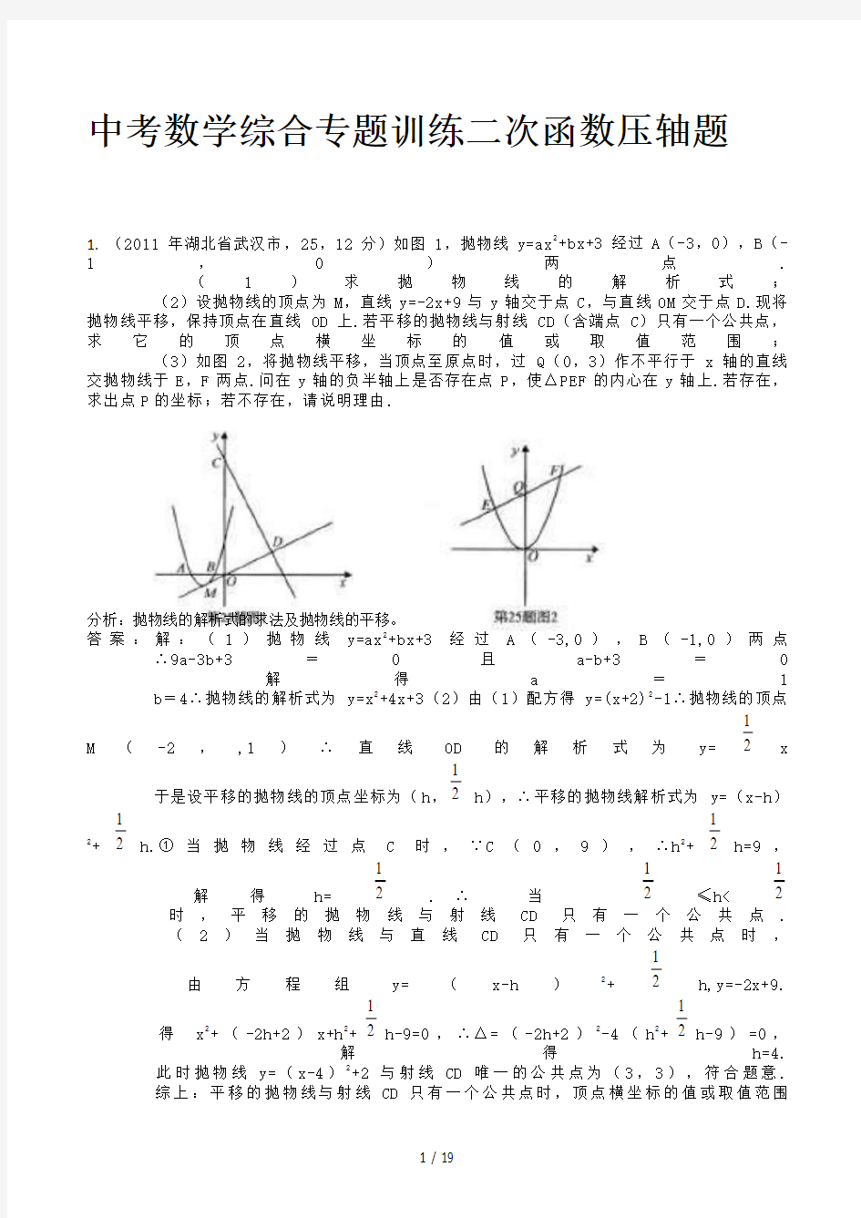 中考数学综合专题训练二次函数压轴题