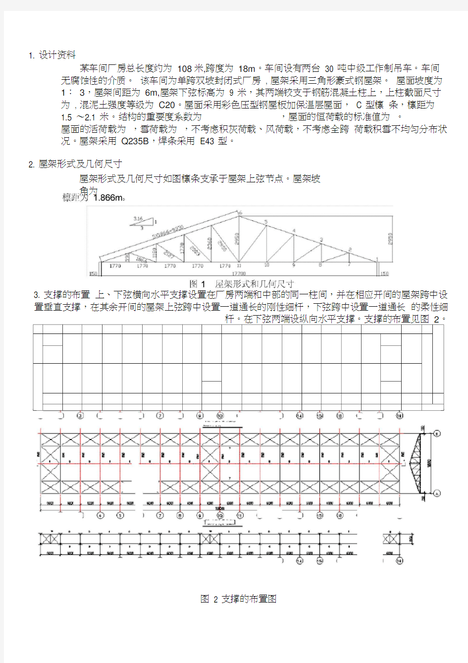 钢结构屋架设计计算书