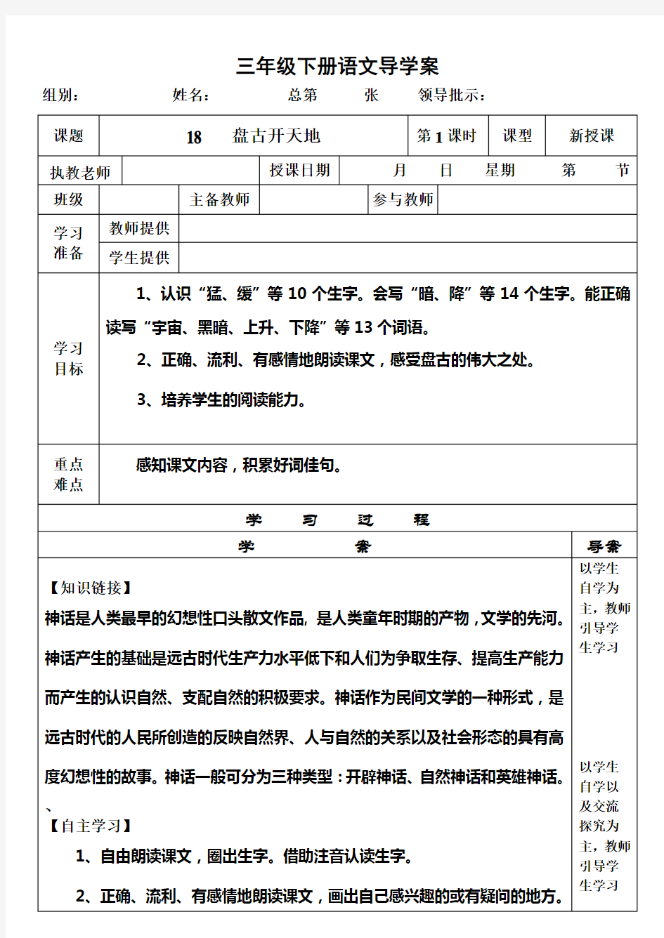 人教版小学三年级上册第18课盘古开天地第一课时导学案
