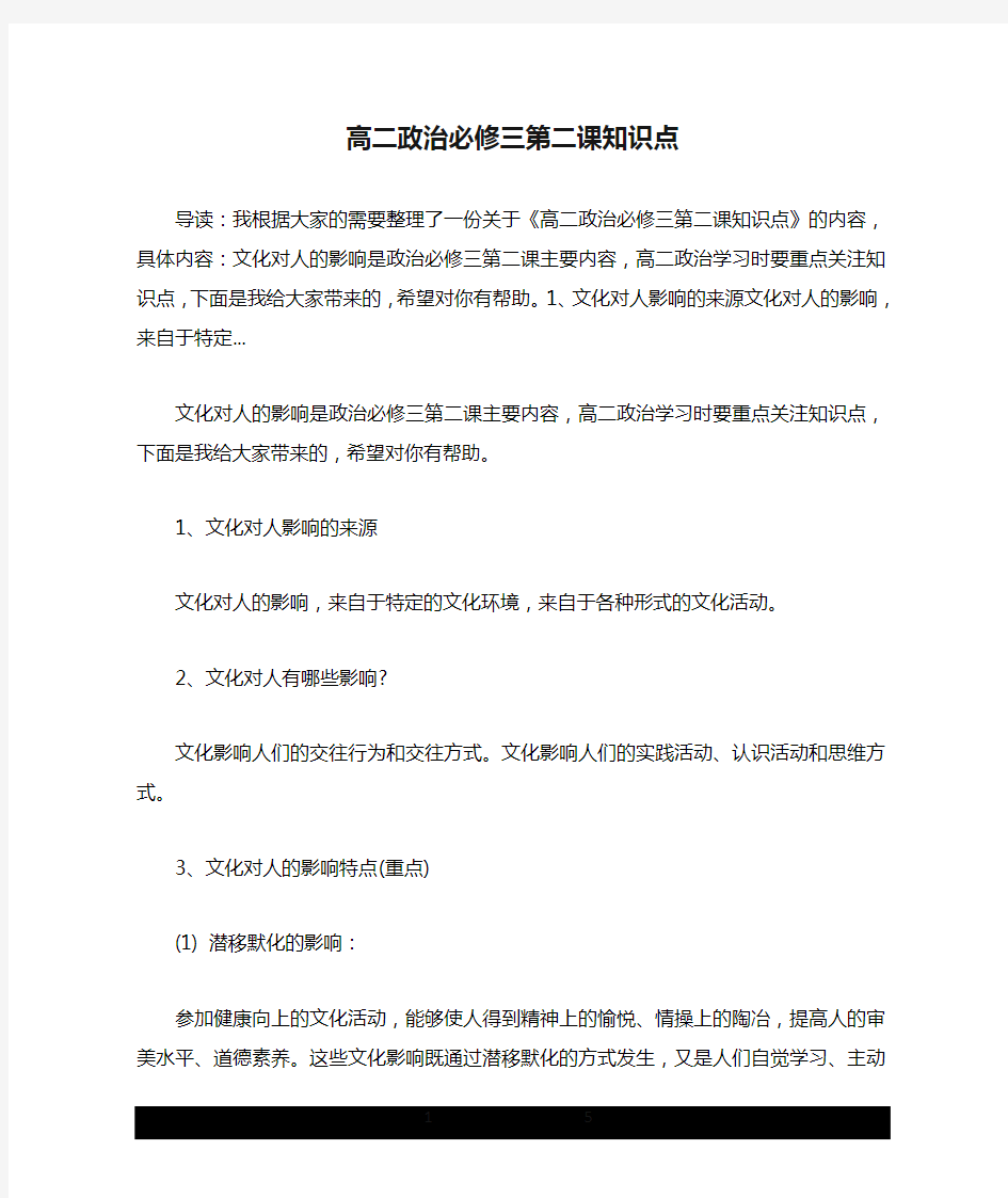 高二政治必修三第二课知识点