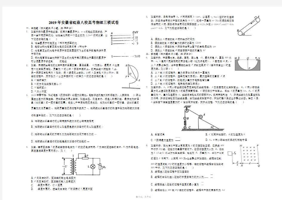 2019年安徽省皖南八校高考物理三模试卷(解析版)