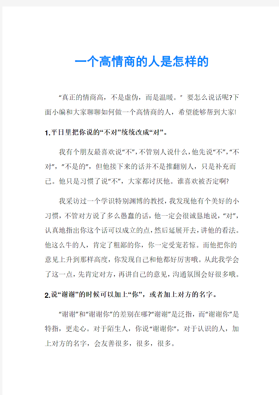 一个高情商的人是怎样的