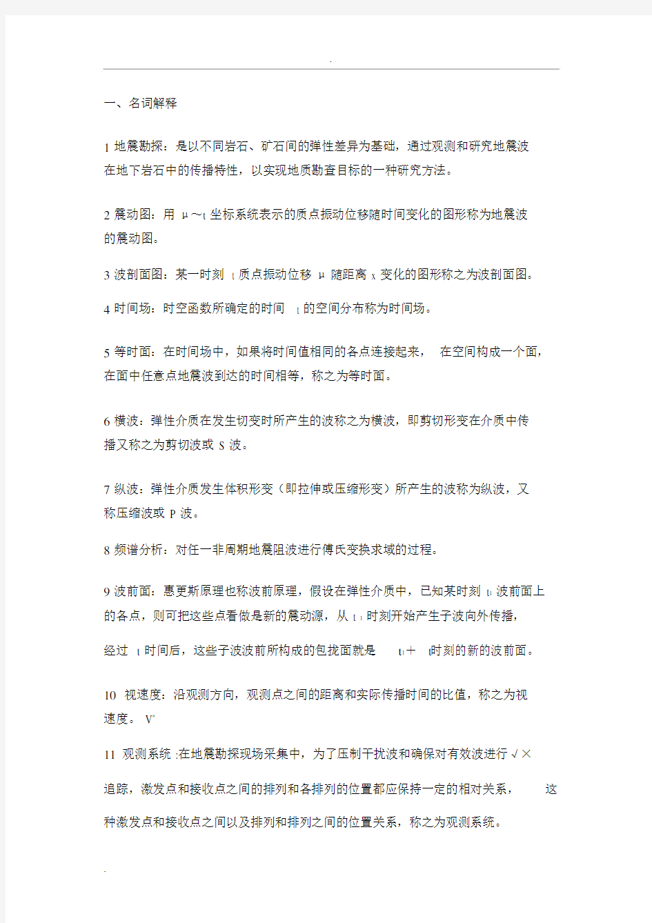 应用地球物理学习题答案.docx