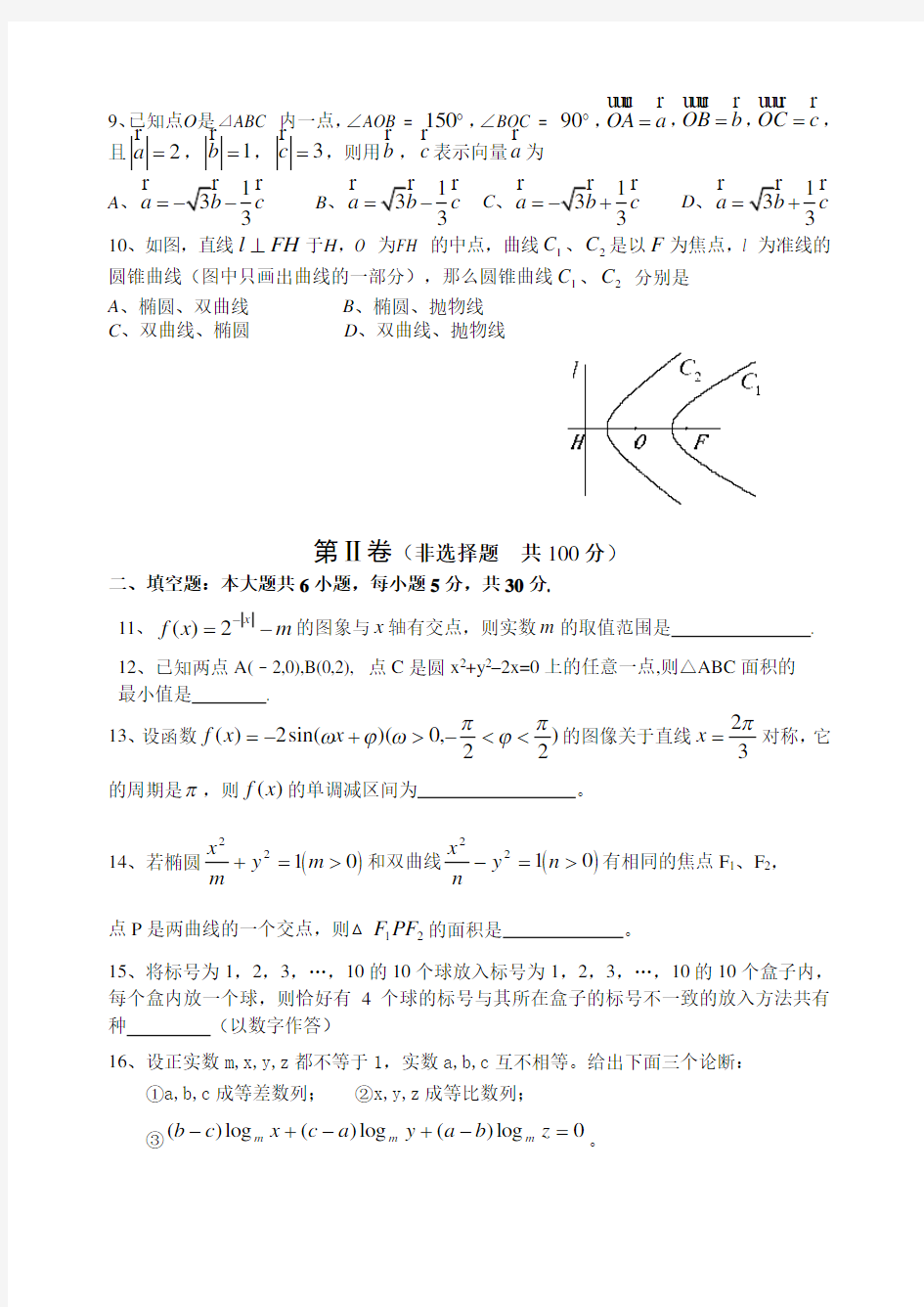 江苏地区2020年高三数学阶段性考试卷 新课标 人教版