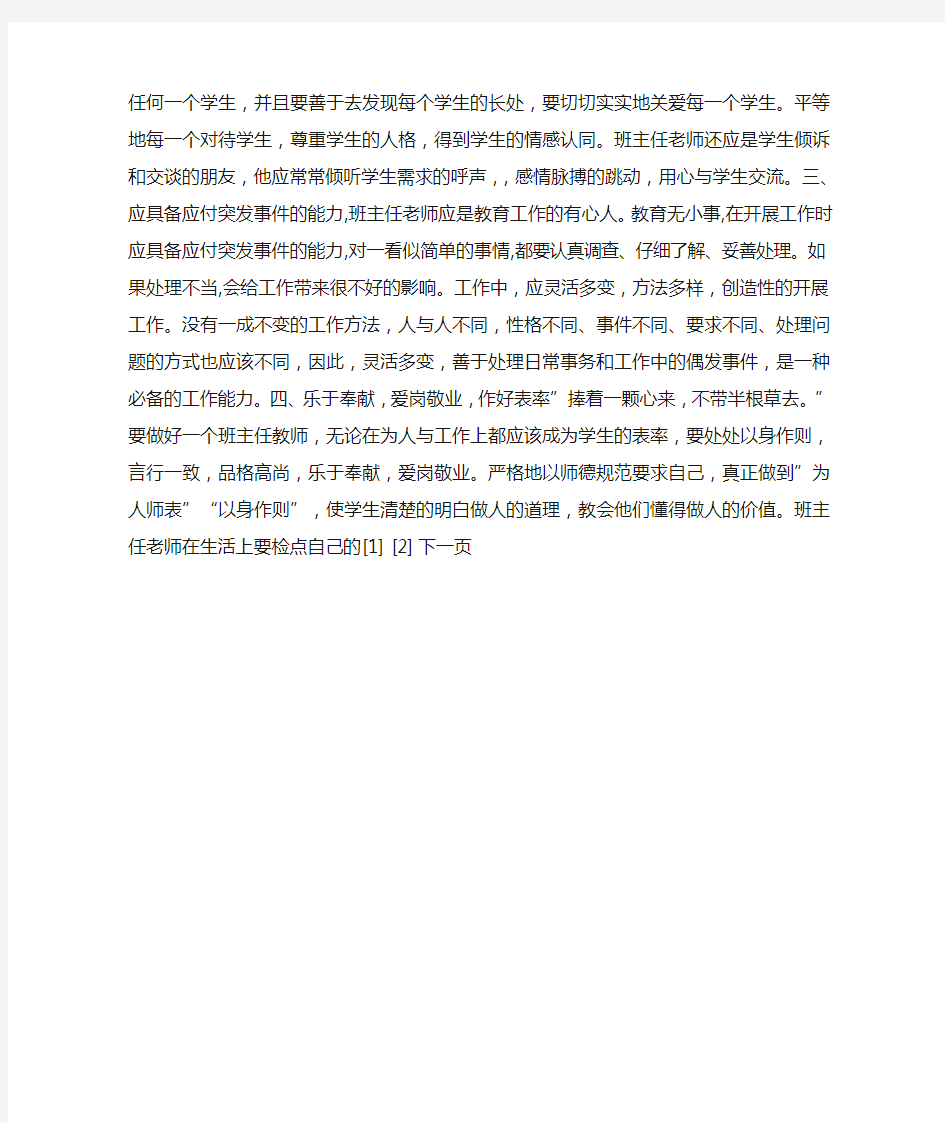 走进学生的心灵,关爱学生的成长_1