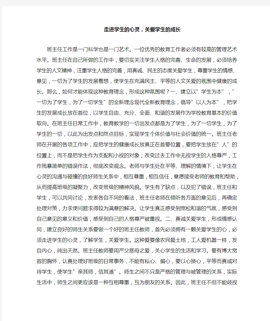 走进学生的心灵,关爱学生的成长_1