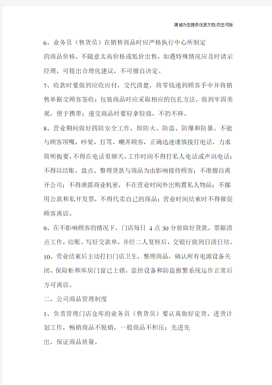 珠宝公司管理规章制度