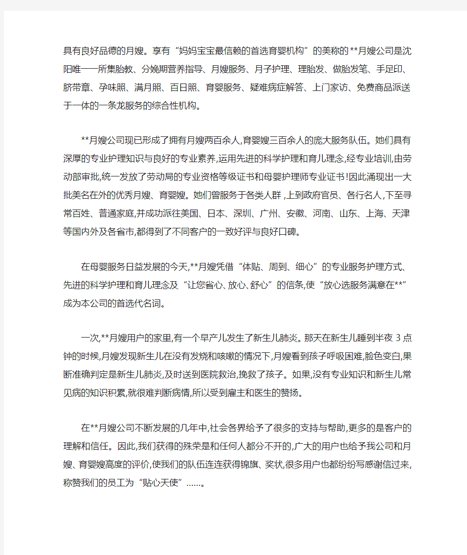 家政公司工作总结最新