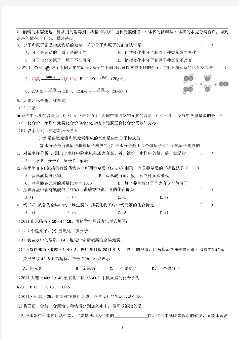 (最新)上海初三化学知识点总结