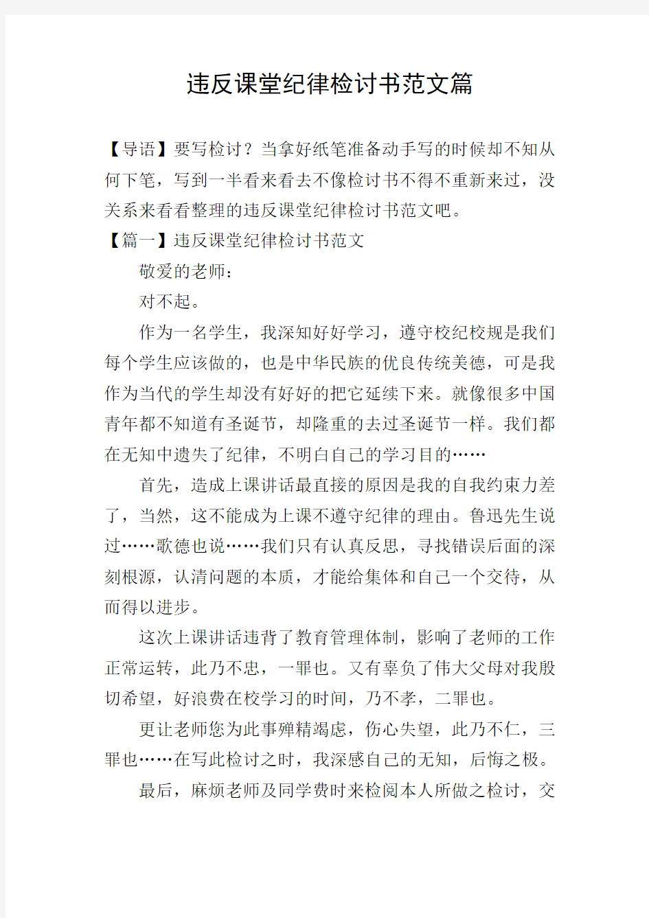 违反课堂纪律检讨书范文篇