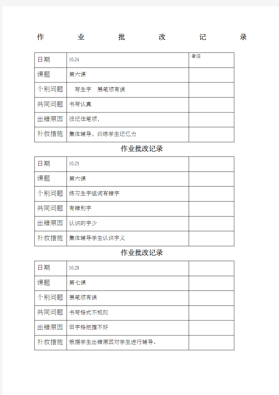 一年级语文上作业批改整理