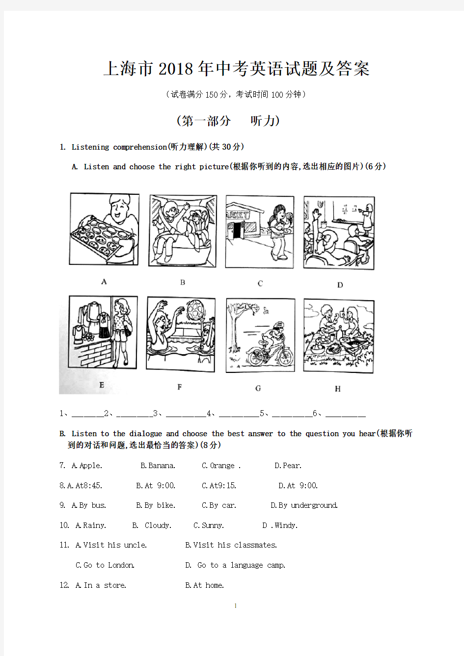 上海市2018年中考英语试题及答案