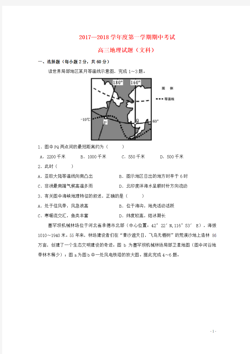 山东省济南市高三地理上学期期中试题