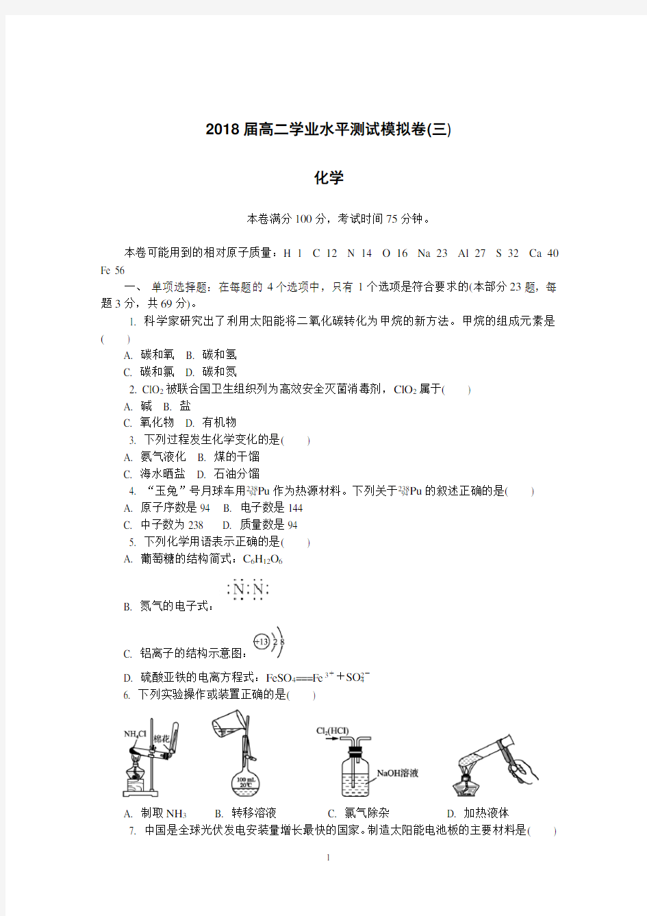 2018徐州学测化学