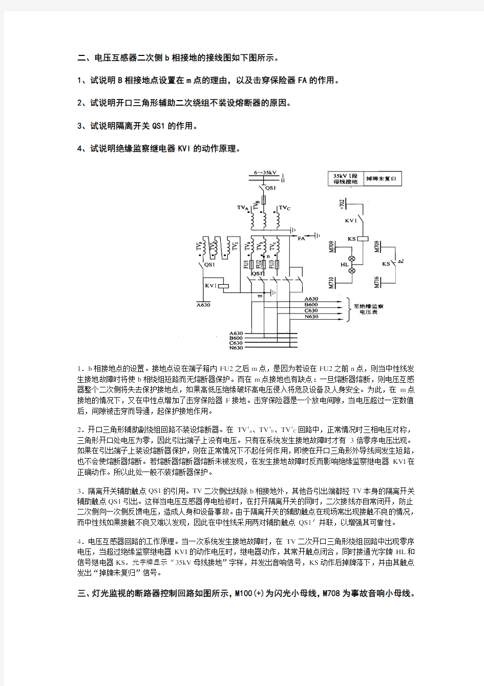 山东大学发电厂变电所控制课程试卷(A4版)