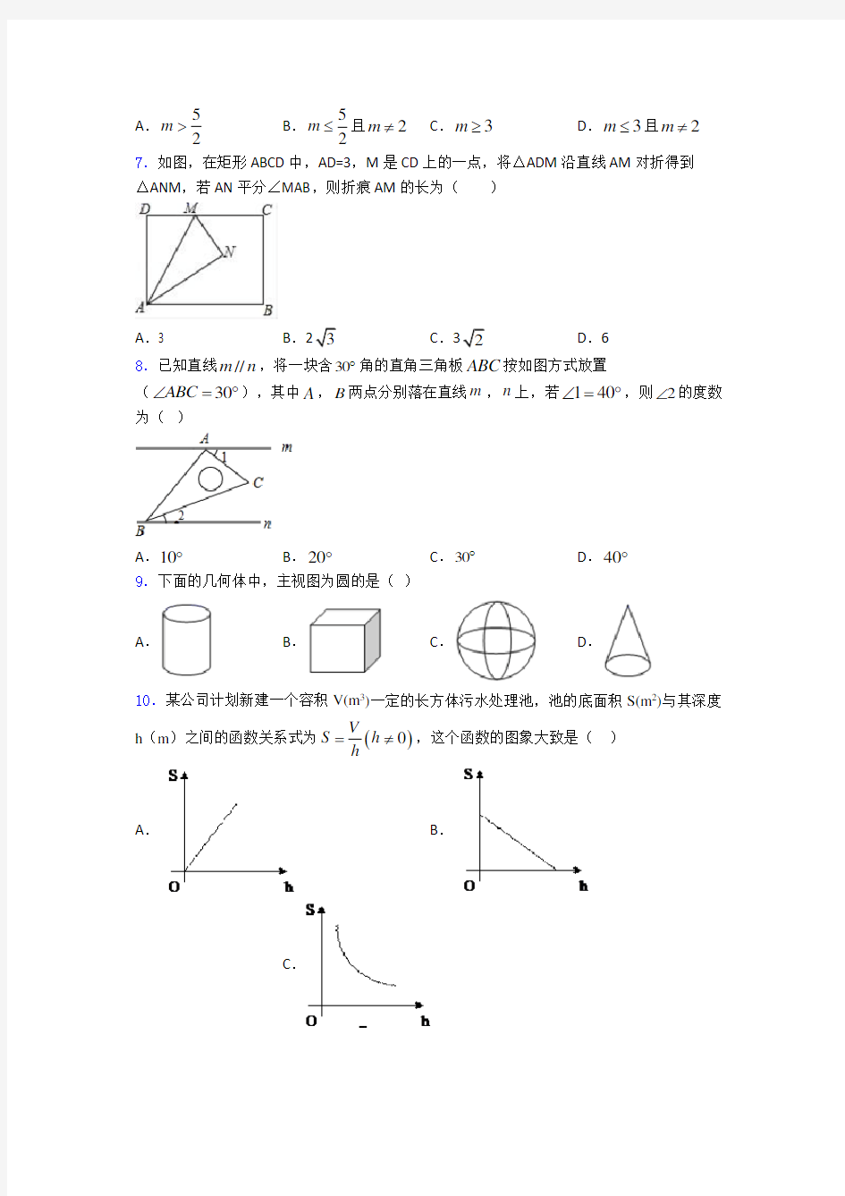 2019-2020西安市中考数学第一次模拟试题(附答案)