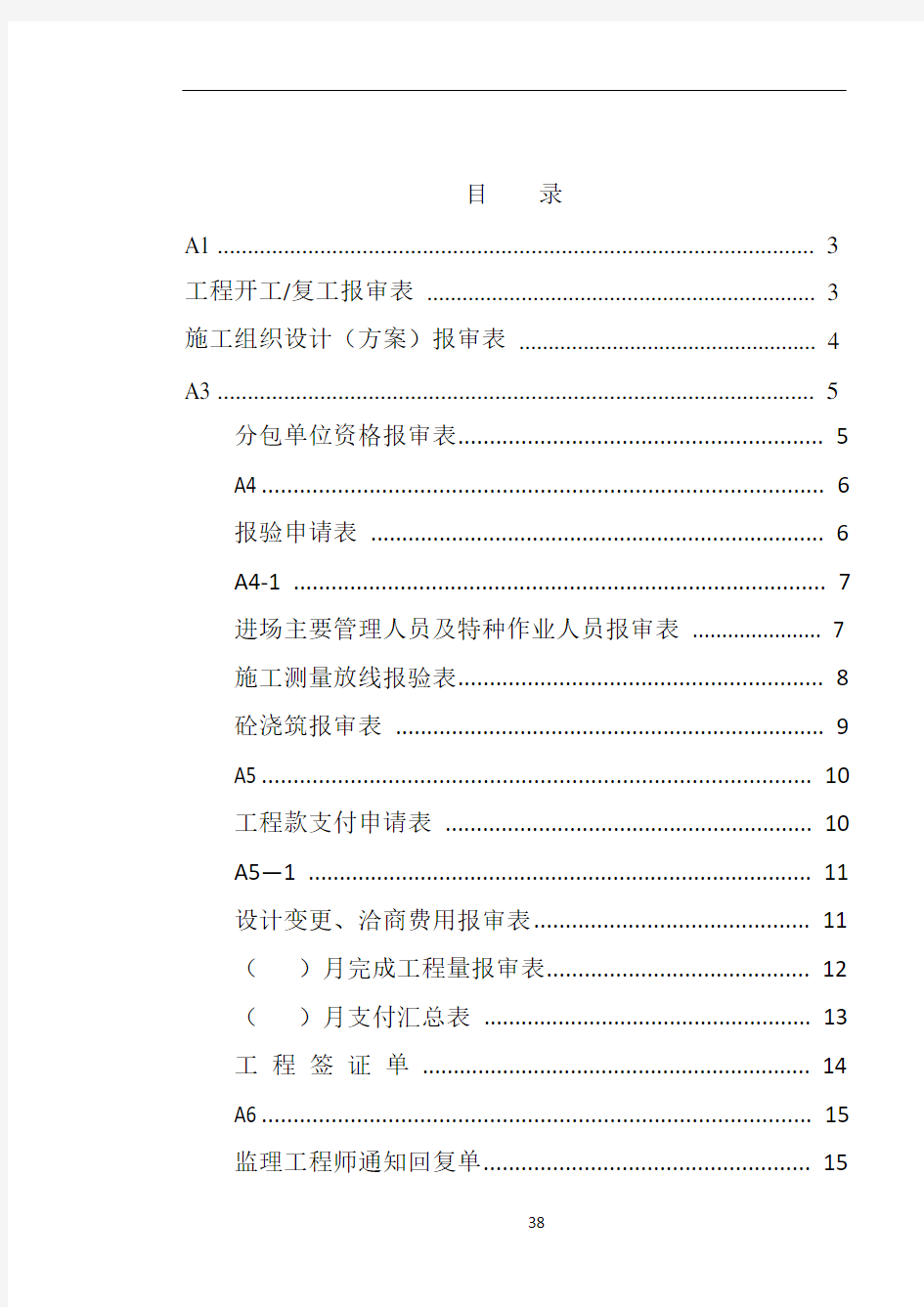 全套建筑工程资料表格(监理资料)