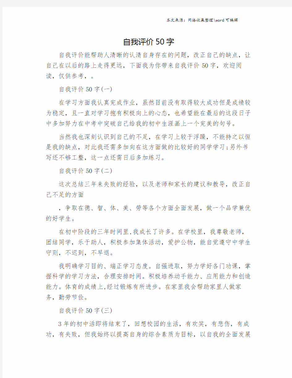 自我评价50字.doc