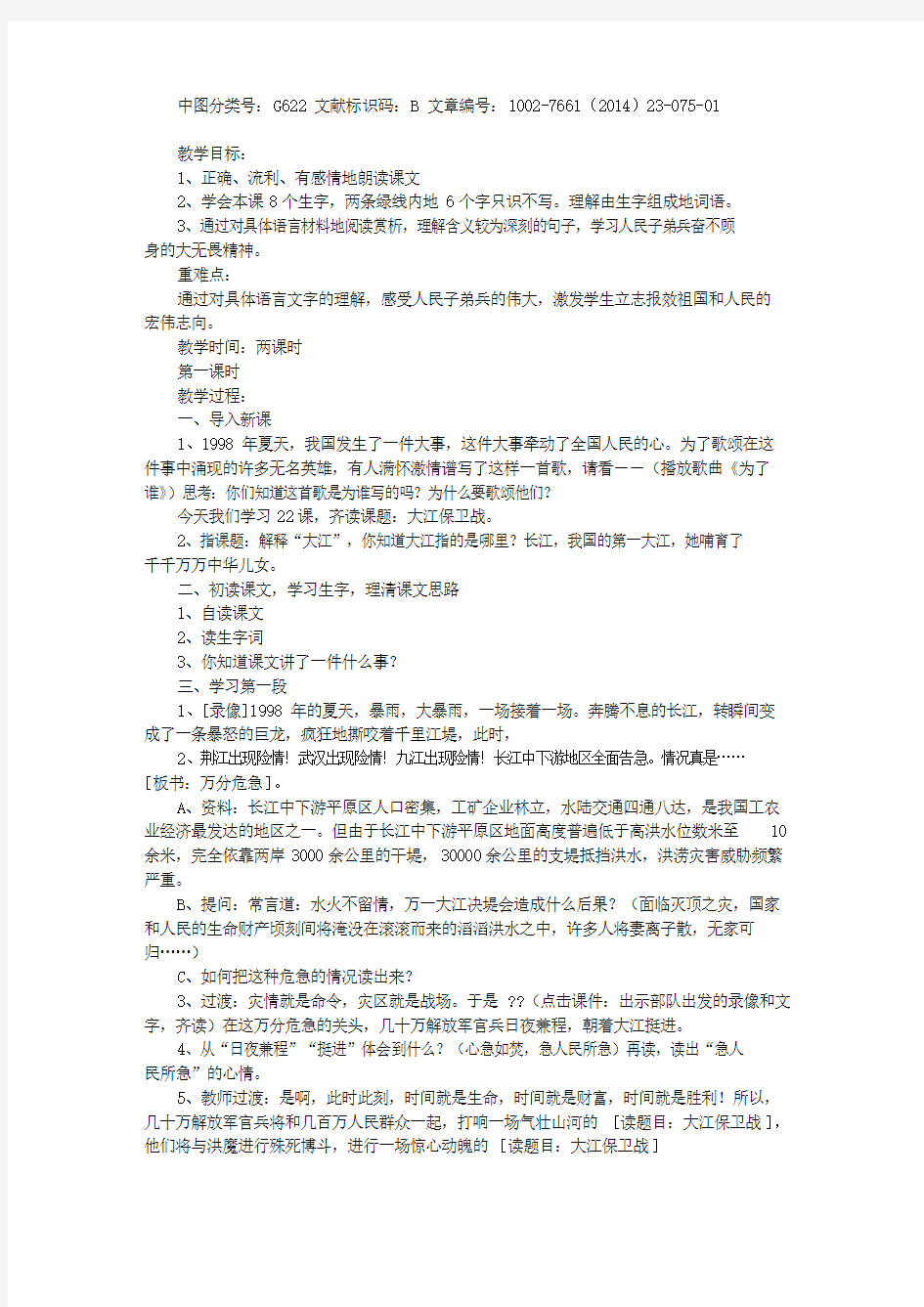 《大江保卫战》第一课时教案